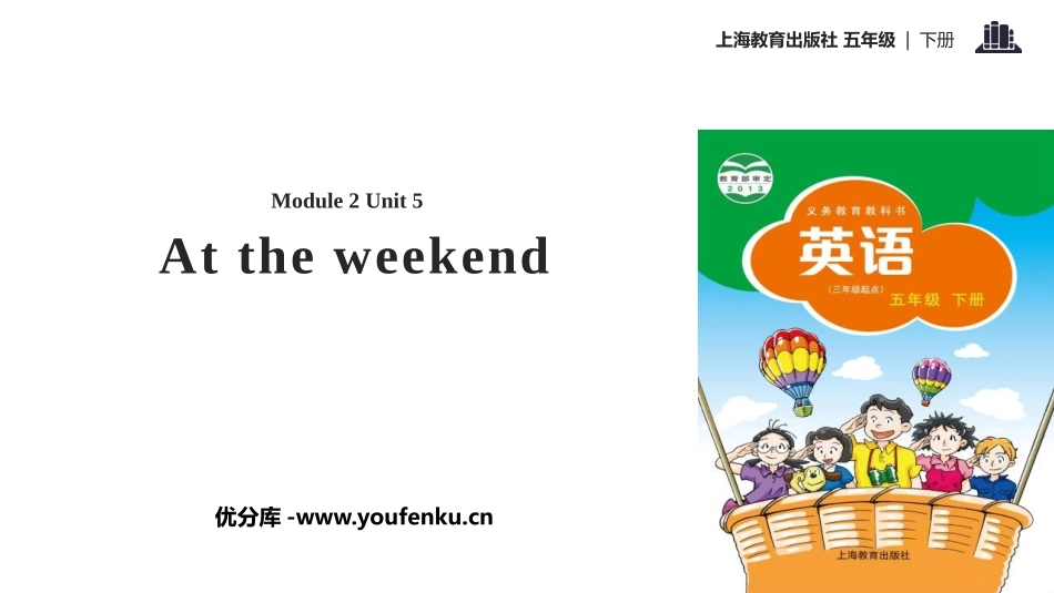 《At the weekend》PPT课件[上海教育版五年级英语]_第1页