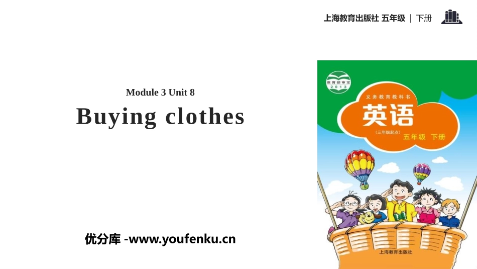 《Buying clothes》PPT课件[上海教育版五年级英语]_第1页