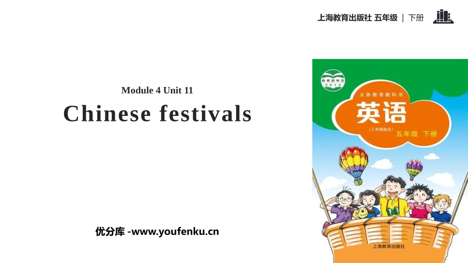 《Chinese festivals》PPT教学课件_第1页