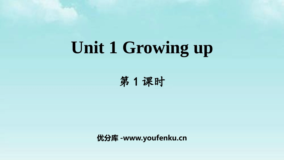 《Growing up》PPT教学课件(第1课时)_第1页