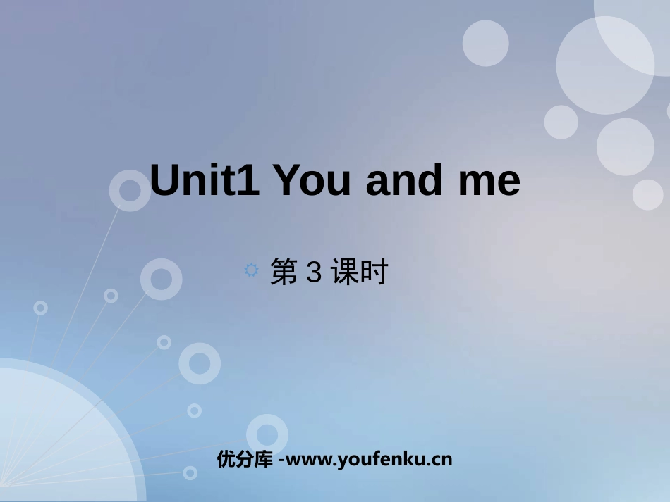 《You and me》PPT教学课件(第3课时)_第1页