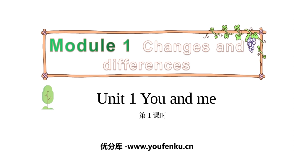 《You and me》PPT(第1课时)PPT课件_第1页