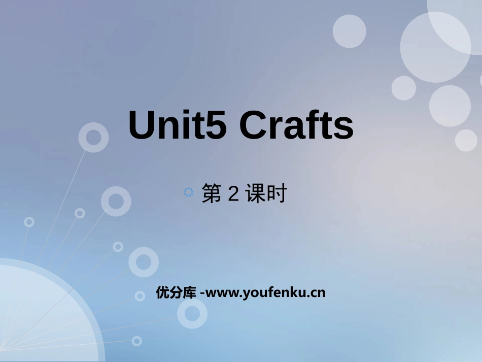 《Crafts》PPT教学课件(第2课时)[上海教育版六年级英语]_第1页