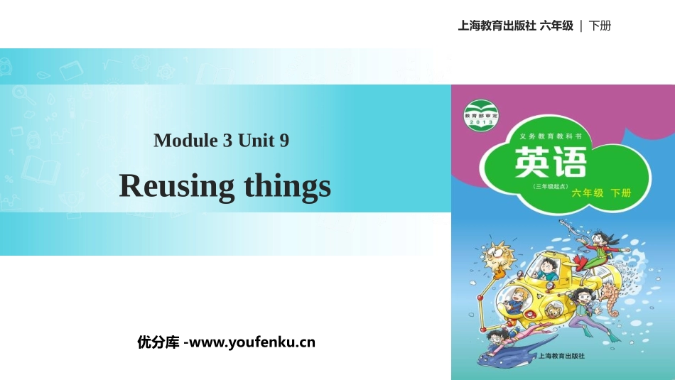 《Reusing things》PPT课件[上海教育版六年级英语]_第1页