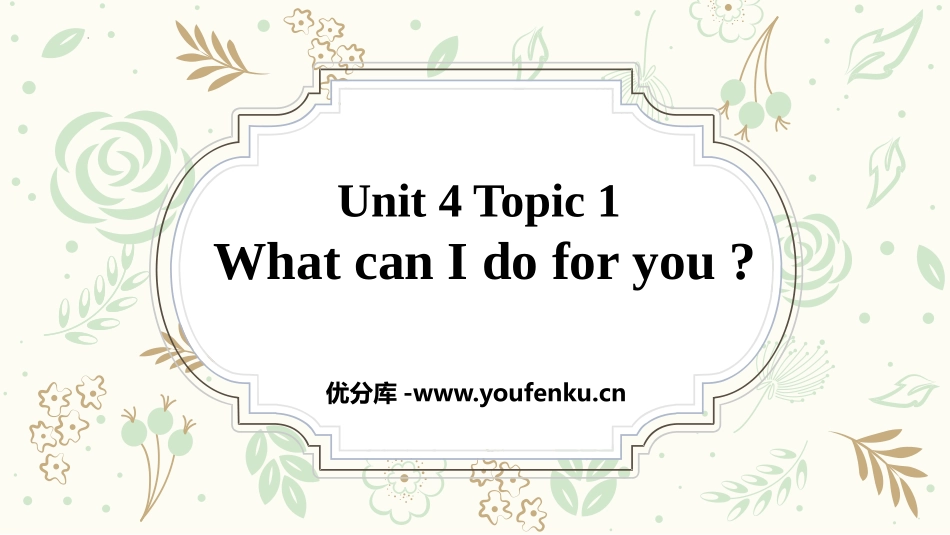 《What can I do for you?》PPT课件_第1页