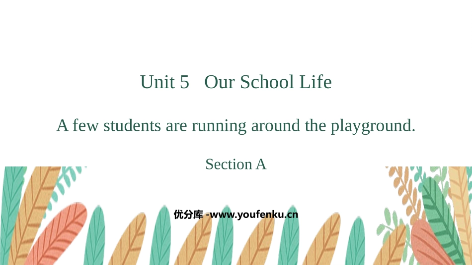 《A few students are running around the playground》SectionA PPT课件_第1页