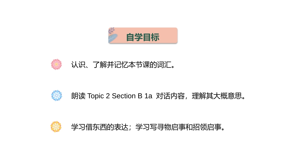 《A few students are running around the playground》SectionB PPT课件_第3页