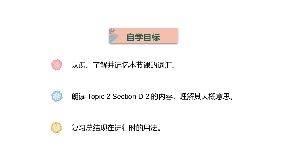《A few students are running around the playground》SectionD PPT课件_第3页