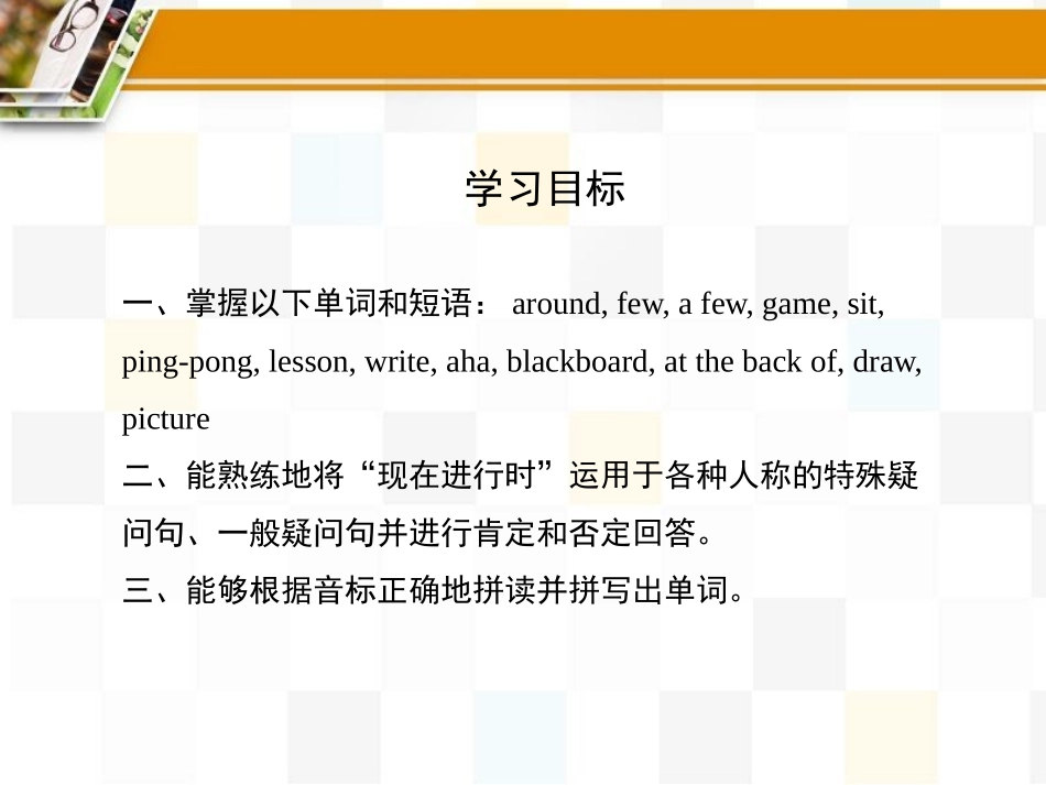 《A few students are running around the playground》SectionC PPT课件_第2页