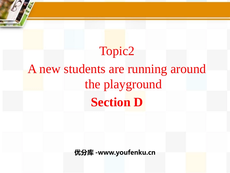 《A few students are running around the playground》SectionD PPT课件_第1页