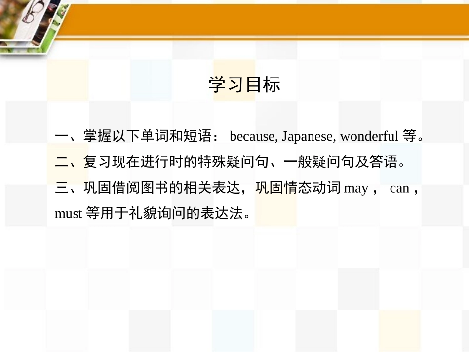 《A few students are running around the playground》SectionD PPT课件_第2页