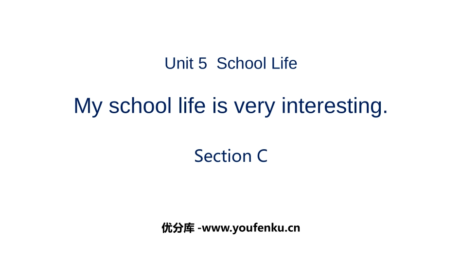 《My school life is very interesting》SectionC PPT课件_第1页