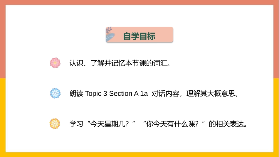 《My school life is very interesting》SectionA PPT教学课件_第3页