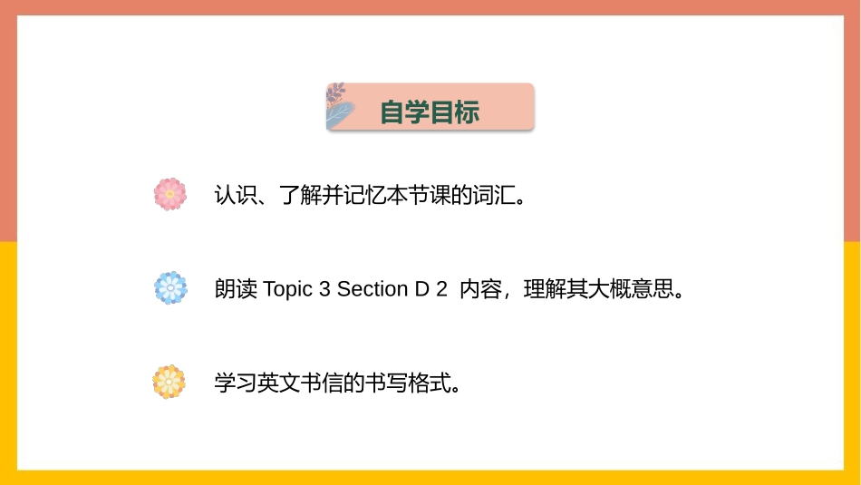 《My school life is very interesting》SectionD PPT教学课件_第3页