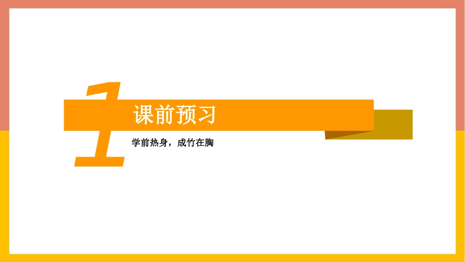 《There is a study next to my bedroom》SectionC PPT课件_第2页