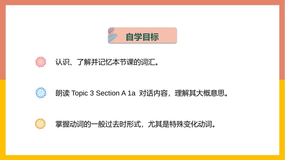 《Everyone had a good time》SectionA PPT课件_第3页