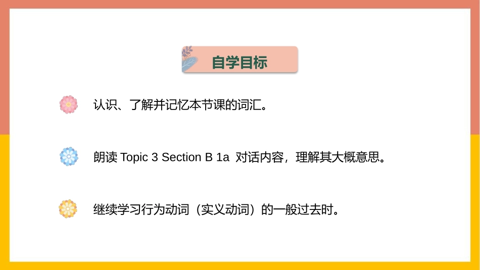 《Everyone had a good time》SectionB PPT课件_第3页