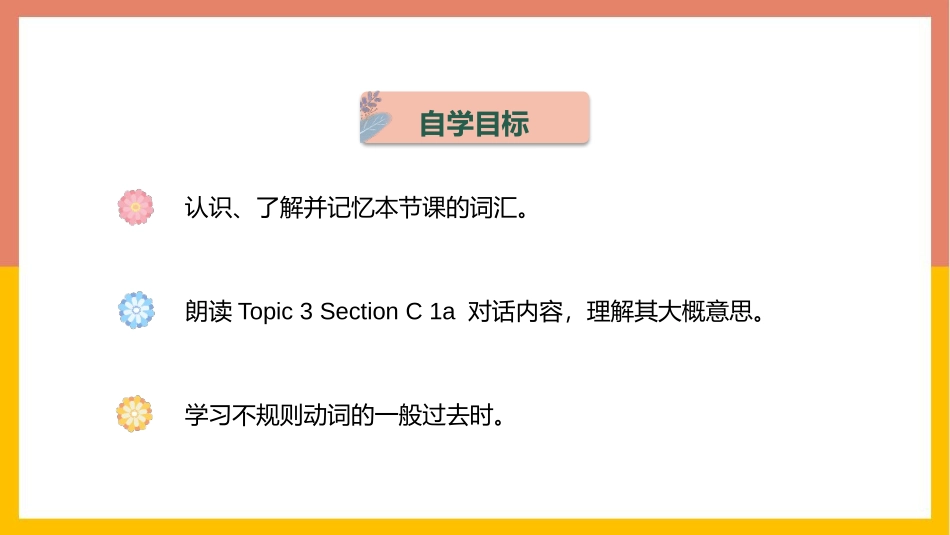 《Everyone had a good time》SectionC PPT课件_第3页
