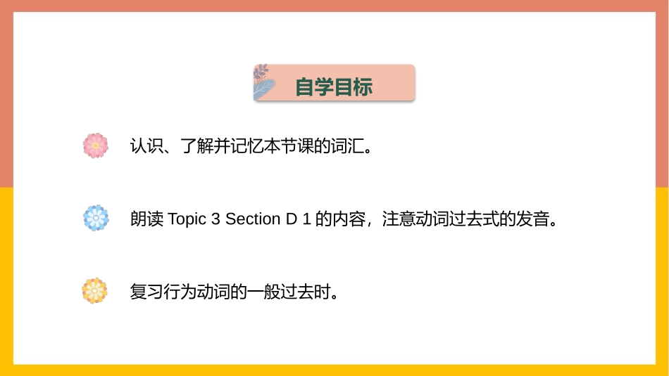 《Everyone had a good time》SectionD PPT课件_第3页