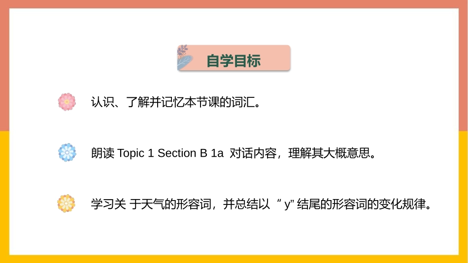 《How is the weather in winter?》SectionB PPT课件_第3页