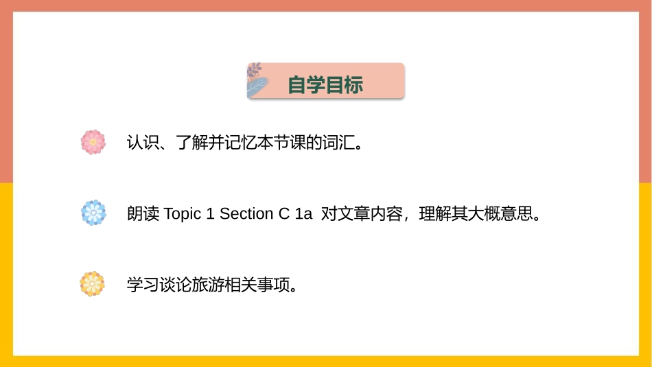 《How is the weather in winter?》SectionC PPT课件_第3页