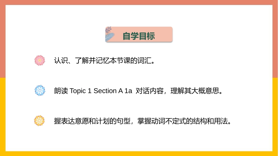 《The summer holidays are coming》SectionA PPT课件_第3页