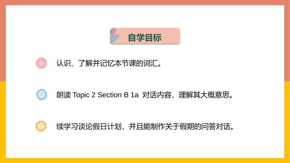 《The summer holidays are coming》SectionB PPT课件_第3页