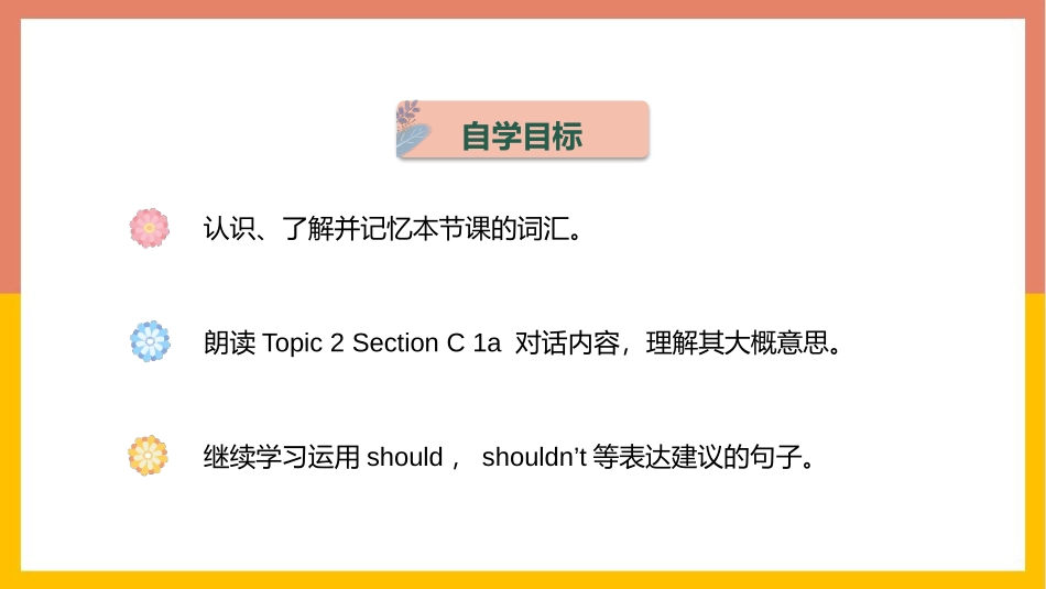 《The summer holidays are coming》SectionC PPT课件_第3页