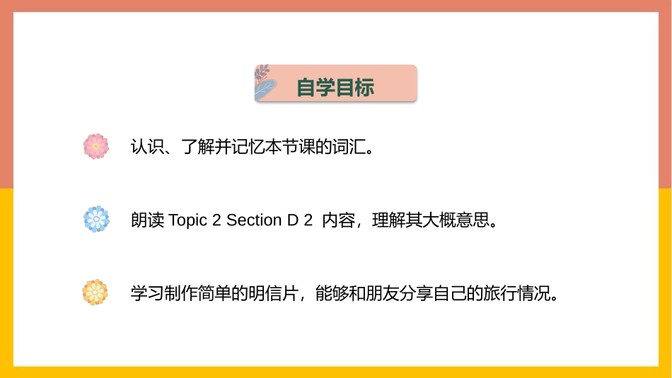 《The summer holidays are coming》SectionD PPT课件_第3页