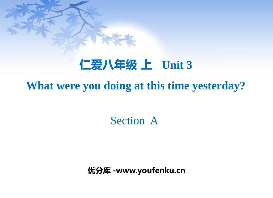 《What were you doing at this time yesterday?》SectionA PPT课件_第1页