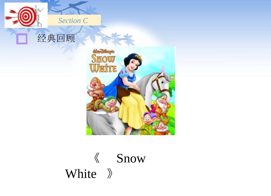 《What were you doing at this time yesterday?》SectionC PPT课件_第3页