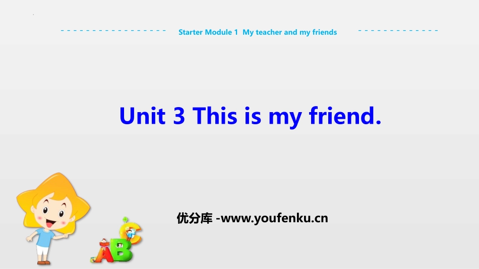 《This is my friend》PPT免费课件_第1页