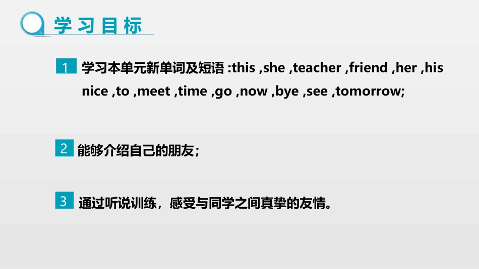 《This is my friend》PPT免费课件_第2页