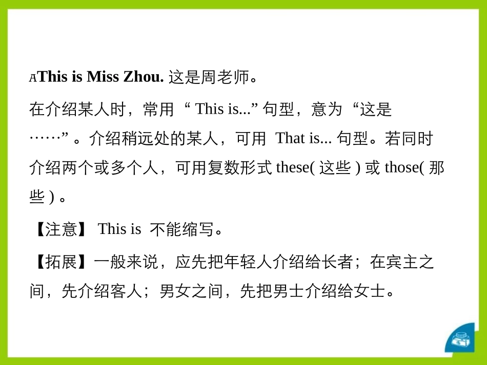 《This is my friend》PPT精品课件_第2页