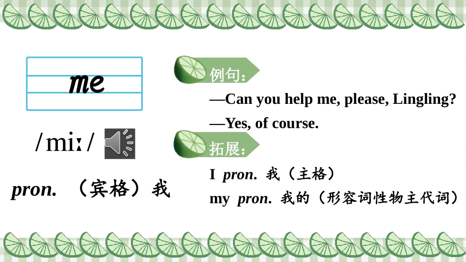 《Can you help me,please》PPT优秀课件_第3页