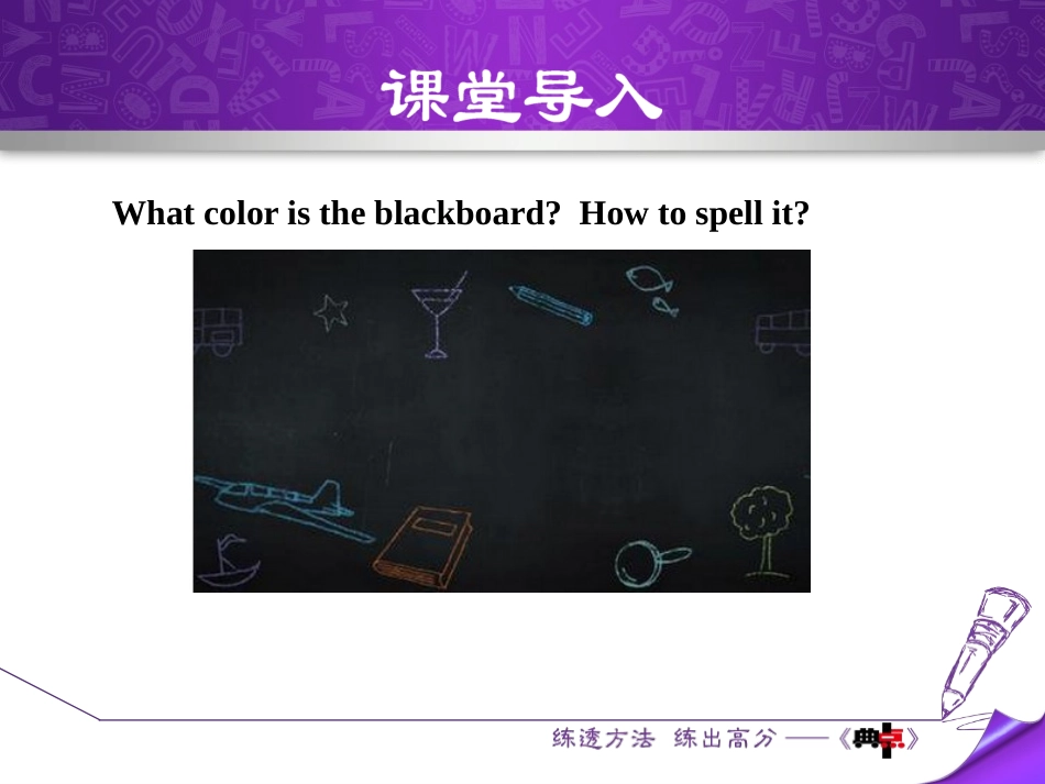 《What colour is it?》PPT优质课件_第2页