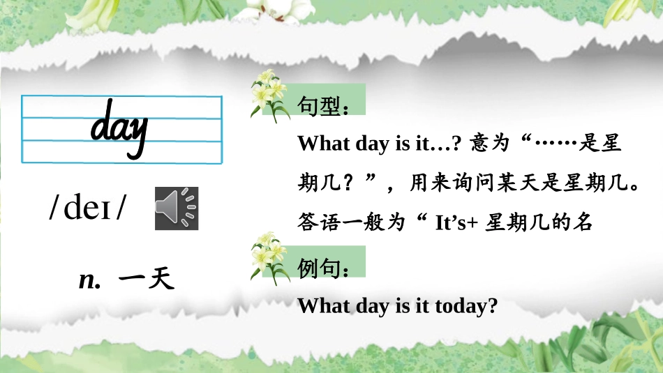 《What day is it today?》PPT课件_第2页