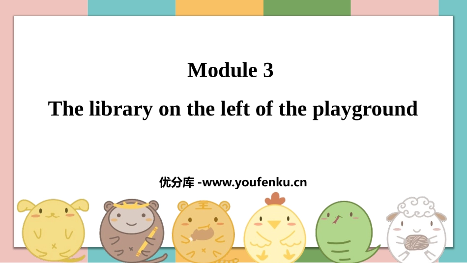 《The library is on the left of the playground》PPT教学课件_第1页