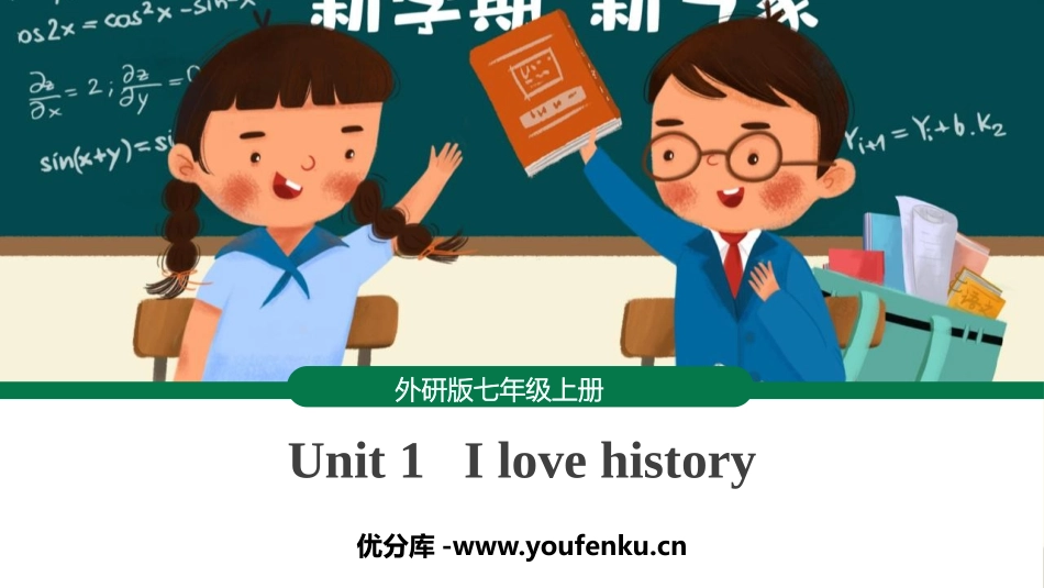 《I love history》PPT课件[外研版七年级英语]_第1页