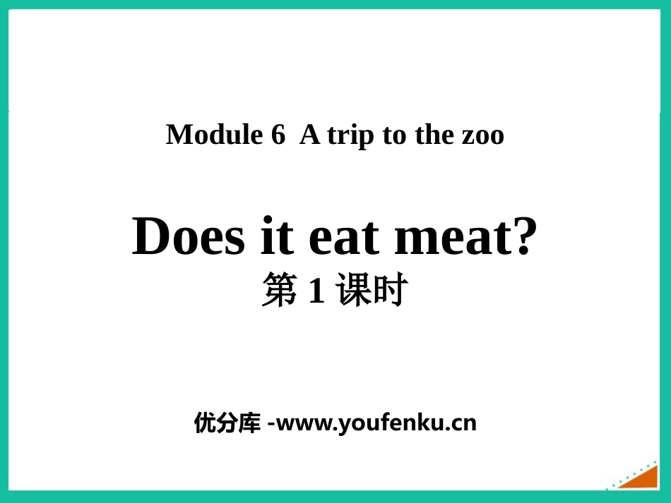 《Does it eat meat?》PPT(第1课时)PPT课件_第1页