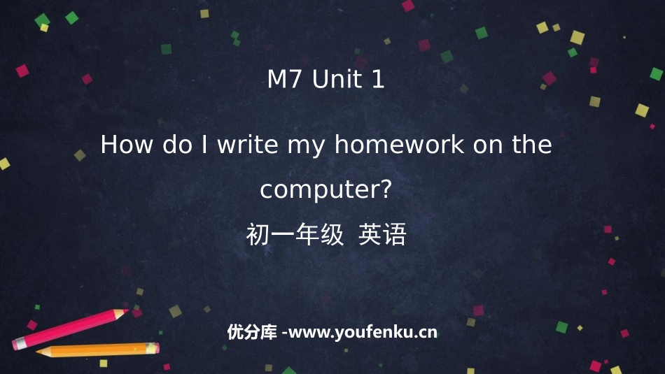 《How do I write my homework on the computer》PPT课件_第1页