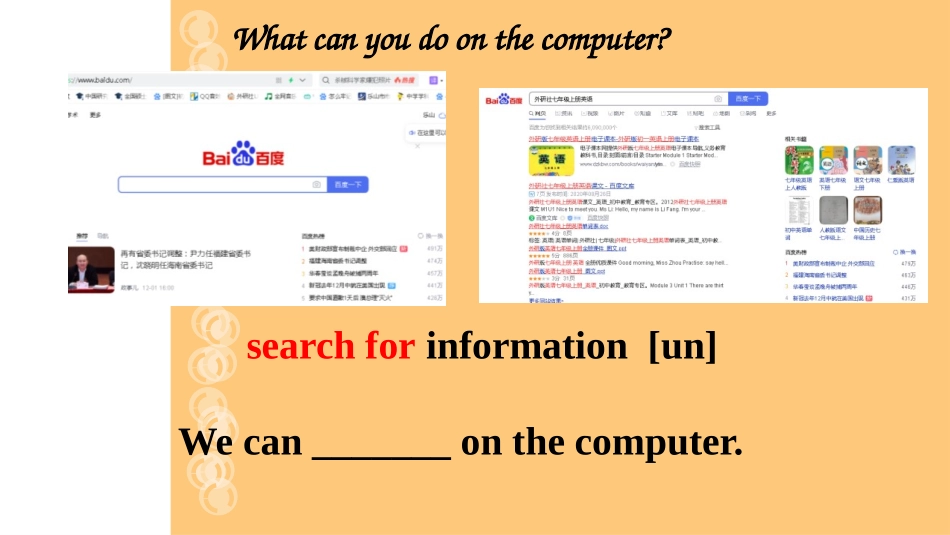 《When do you use a computer?》PPT免费课件_第3页