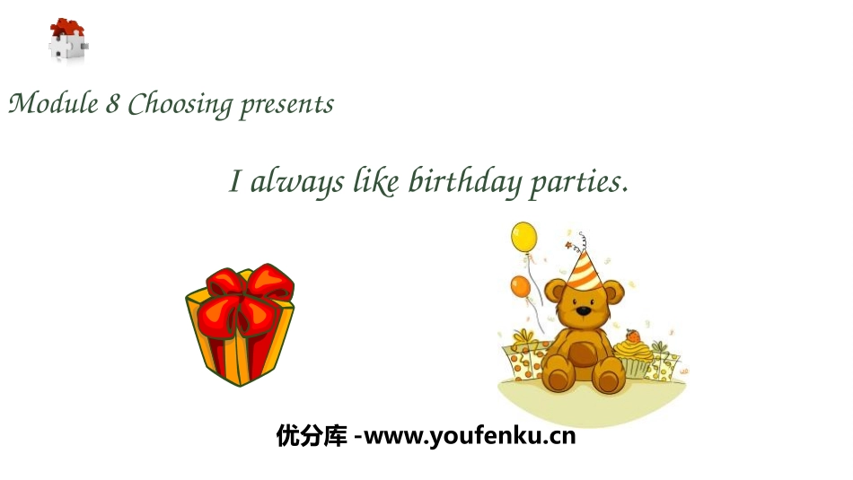 《I always like birthday parties》PPT课件_第1页