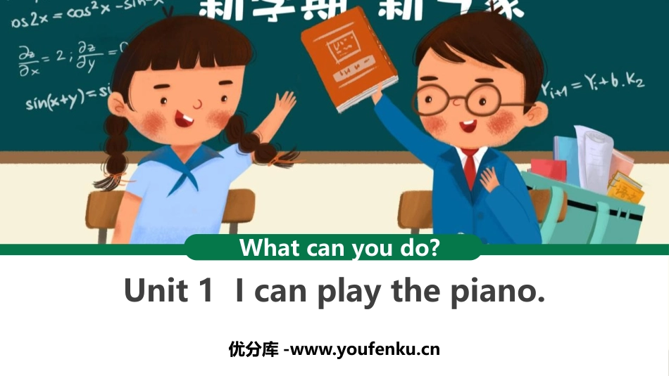 《I can play the piano》What can you do PPT课件_第1页