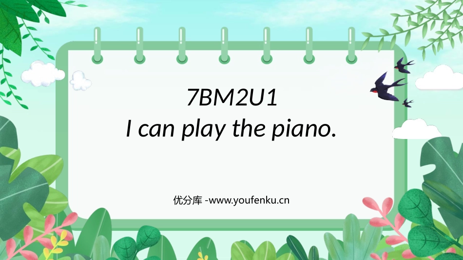 《I can play the piano》What can you do PPT优秀课件_第1页