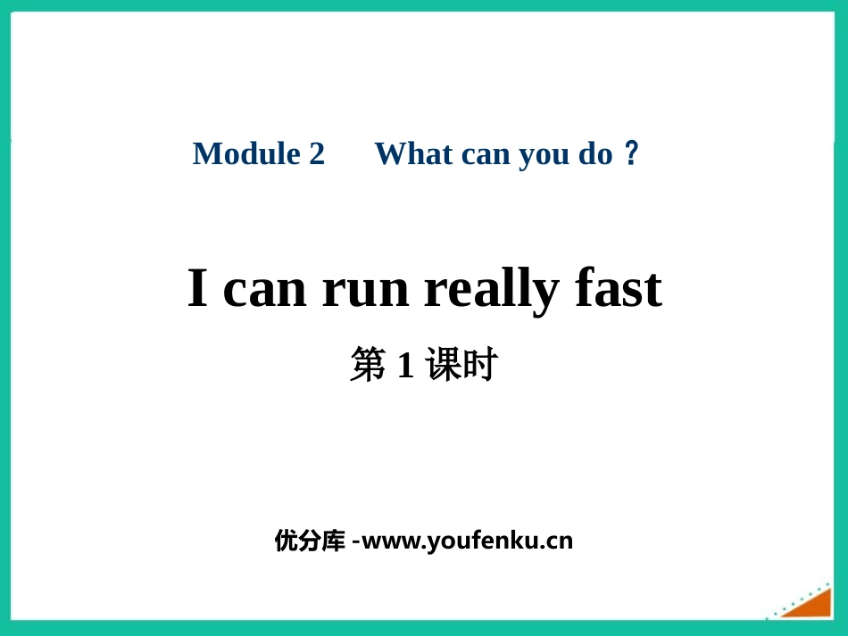 《I can run really fast》What can you do PPT课件_第1页