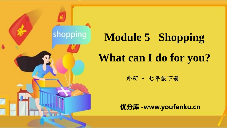 《What can I do for you?》Shopping PPT课件_第1页