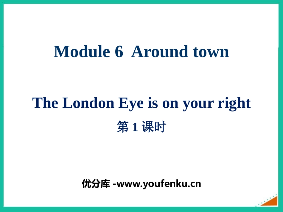 《The London Eye is on your right》around town PPT课件_第1页