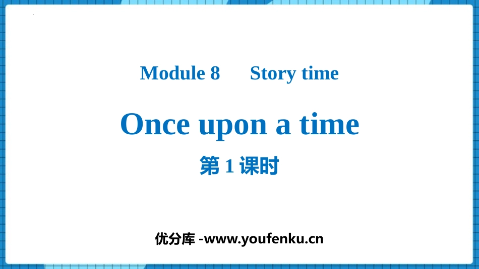 《Once upon a time》Story time PPT课件_第1页
