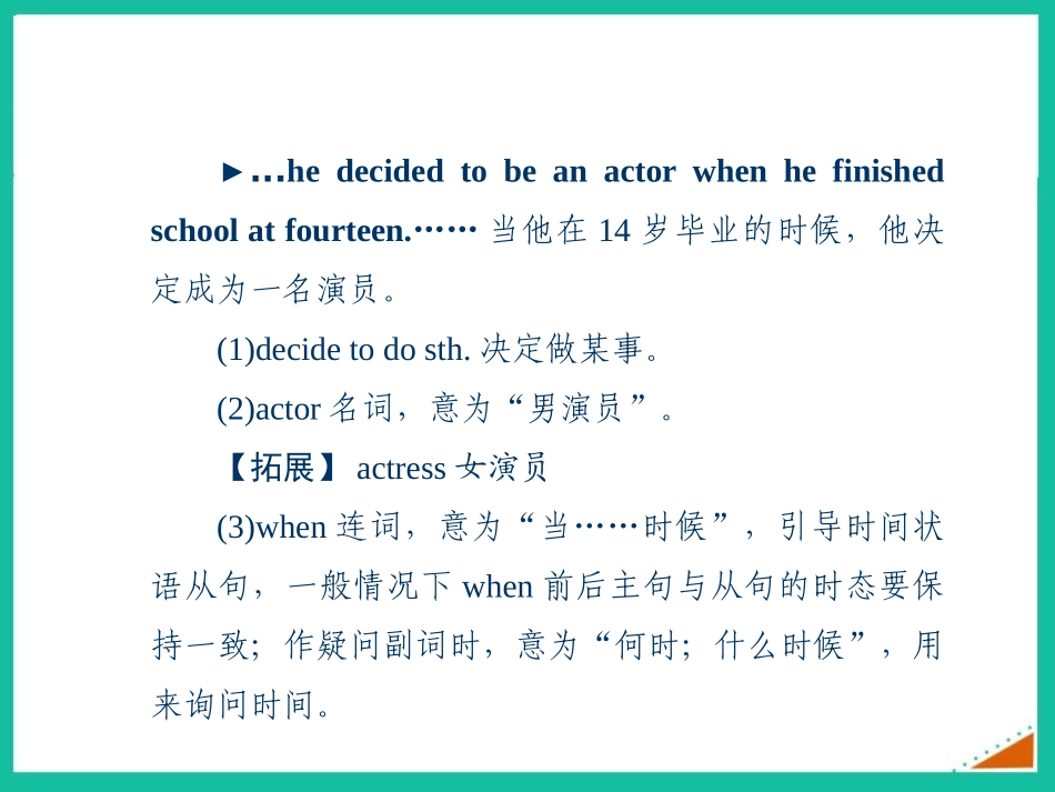 《He decided to be an actor》Life history PPT课件_第3页